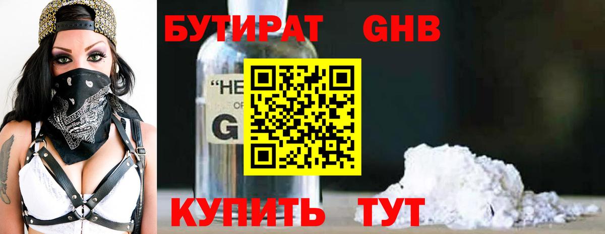 Бирск  Бутират Butirat  Вход с VPN 