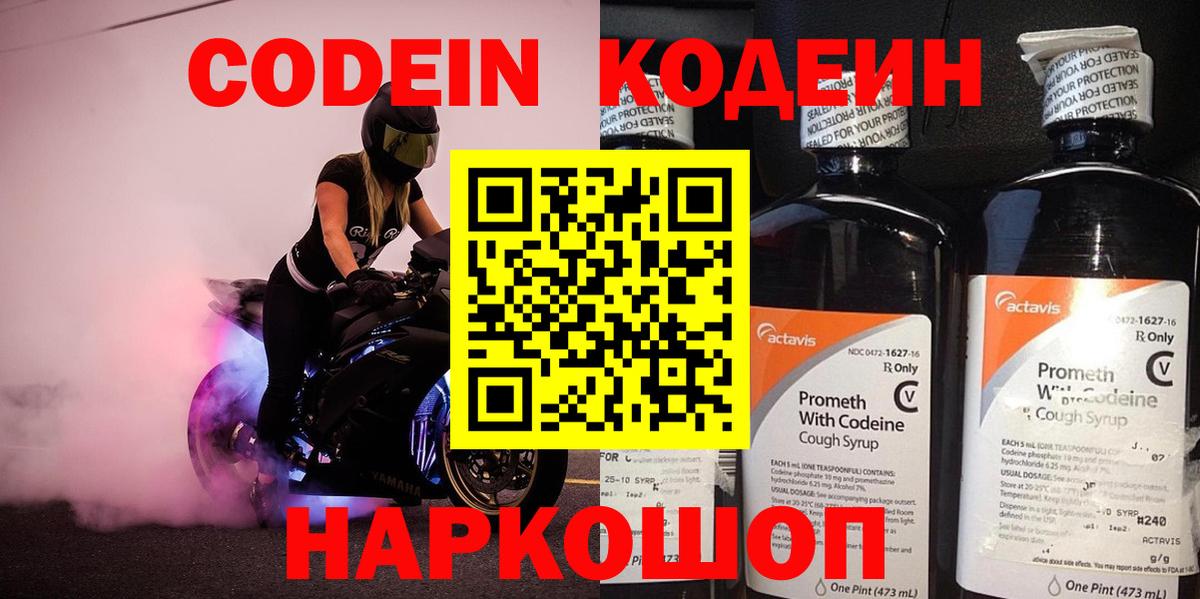 Кодеиновый сироп Lean напиток Lean (лин)  Вход с VPN  Codein напиток Lean (лин)  Бирск 