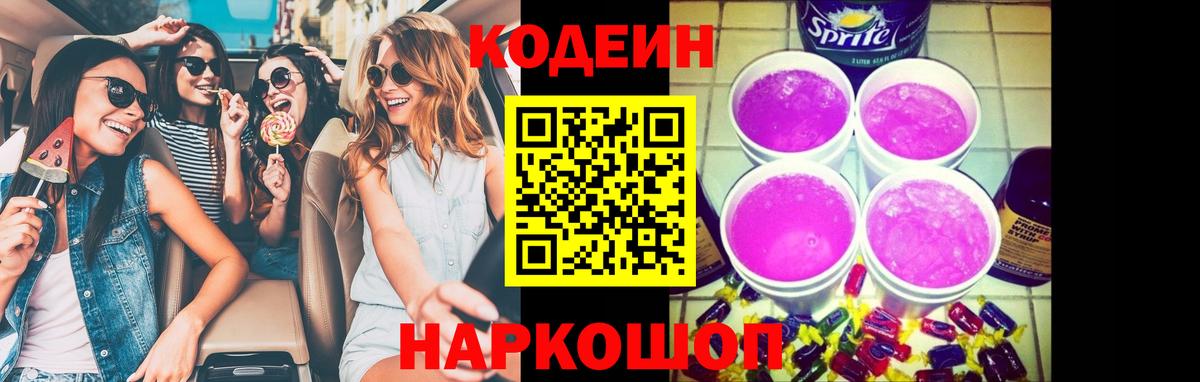 Кодеиновый сироп Lean напиток Lean (лин) Бирск