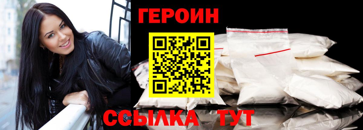 Героин VHQ Бирск