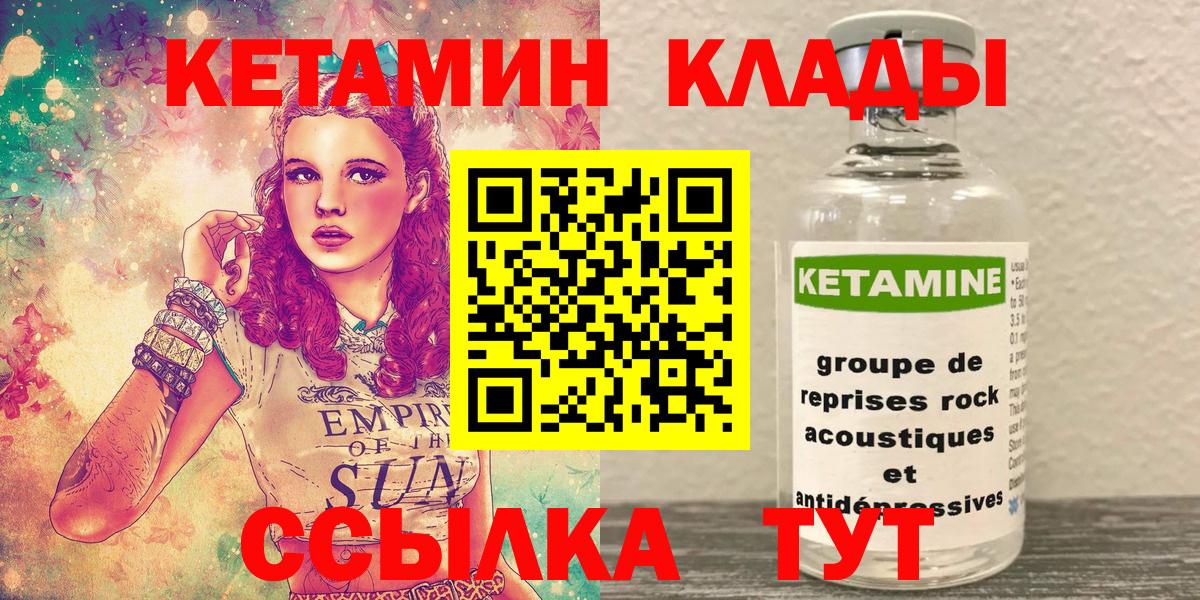 КЕТАМИН VHQ  Вход с VPN  Бирск  Кетамин ketamine 