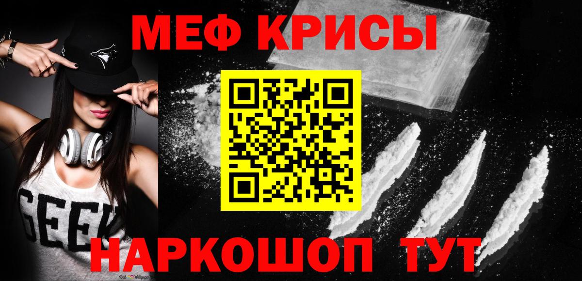 МЯУ-МЯУ VHQ  Меф  Бирск  МЕФ mephedrone  Вход с VPN 