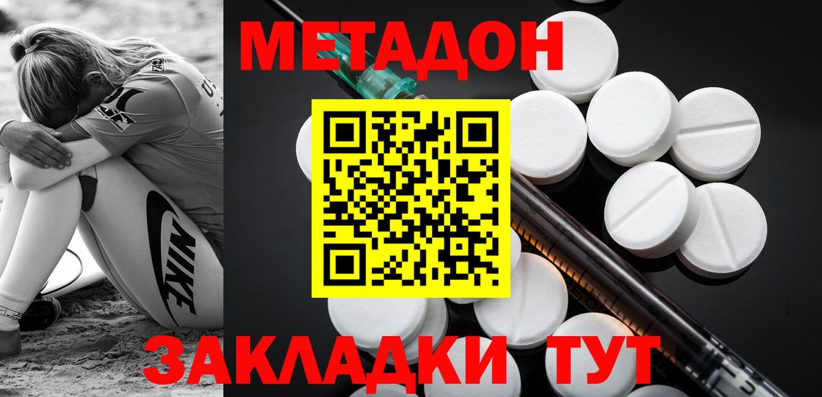 МЕТАДОН methadone  Вход с VPN  МЕТАДОН кристалл  Бирск 