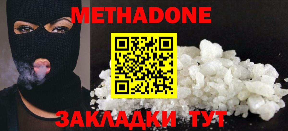 МЕТАДОН кристалл Бирск