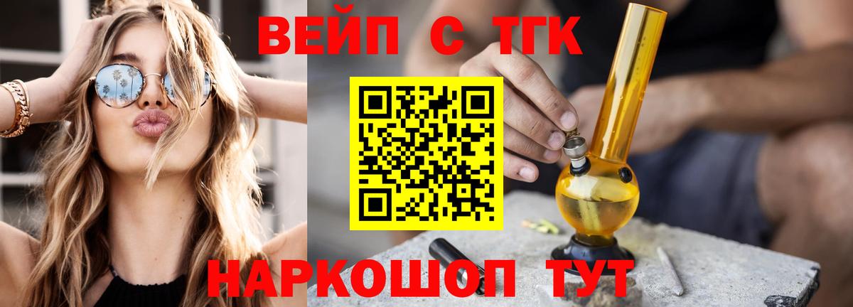 магазин продажи   Вход с VPN  Бирск  ТГК вейп 